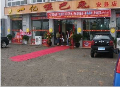 熱烈慶祝廣漢一億啞巴兔綿陽安縣新店開張?。。? ></font>
<font style=